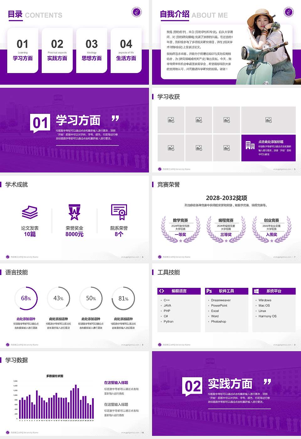 西安理工大学专用国家奖学金答辩PPT模板16:9格式幻灯片预览图2