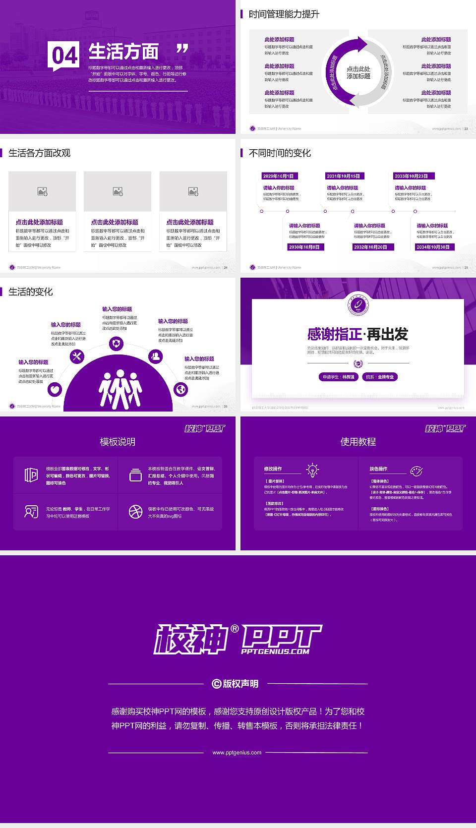 西安理工大学专用国家奖学金答辩PPT模板16:9格式幻灯片预览图4