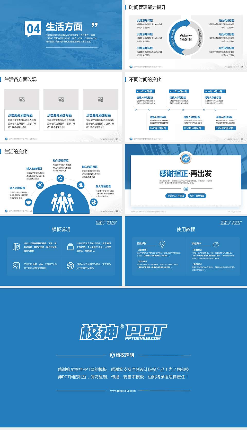 拉萨师范高等专科学校专用国家奖学金答辩PPT模板16:9格式幻灯片预览图4