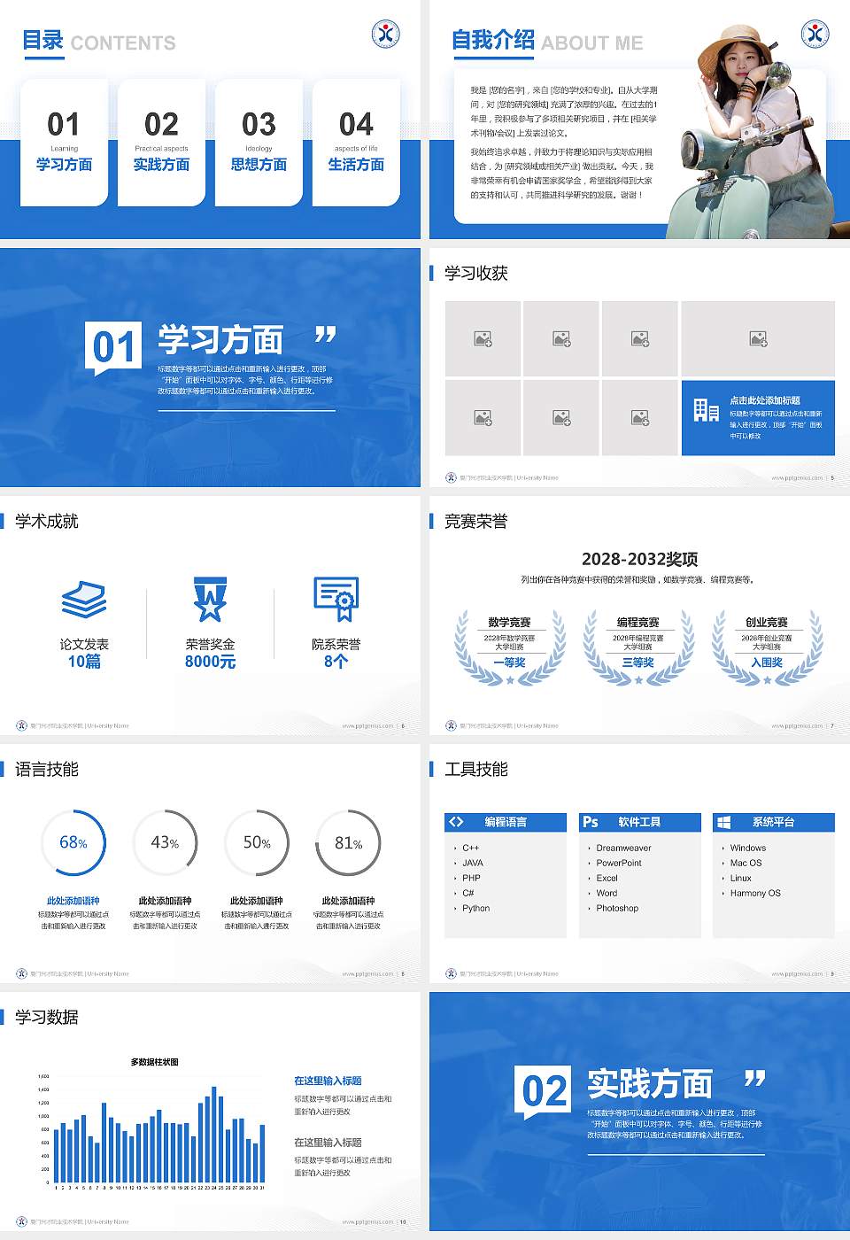 厦门兴才职业技术学院专用国家奖学金答辩PPT模板16:9格式幻灯片预览图2