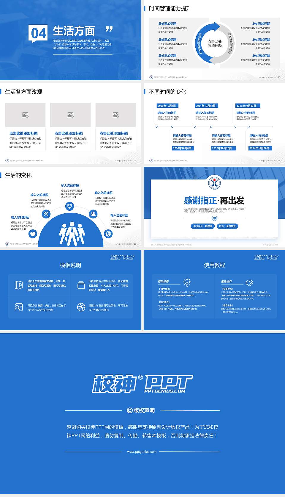 厦门兴才职业技术学院专用国家奖学金答辩PPT模板16:9格式幻灯片预览图4
