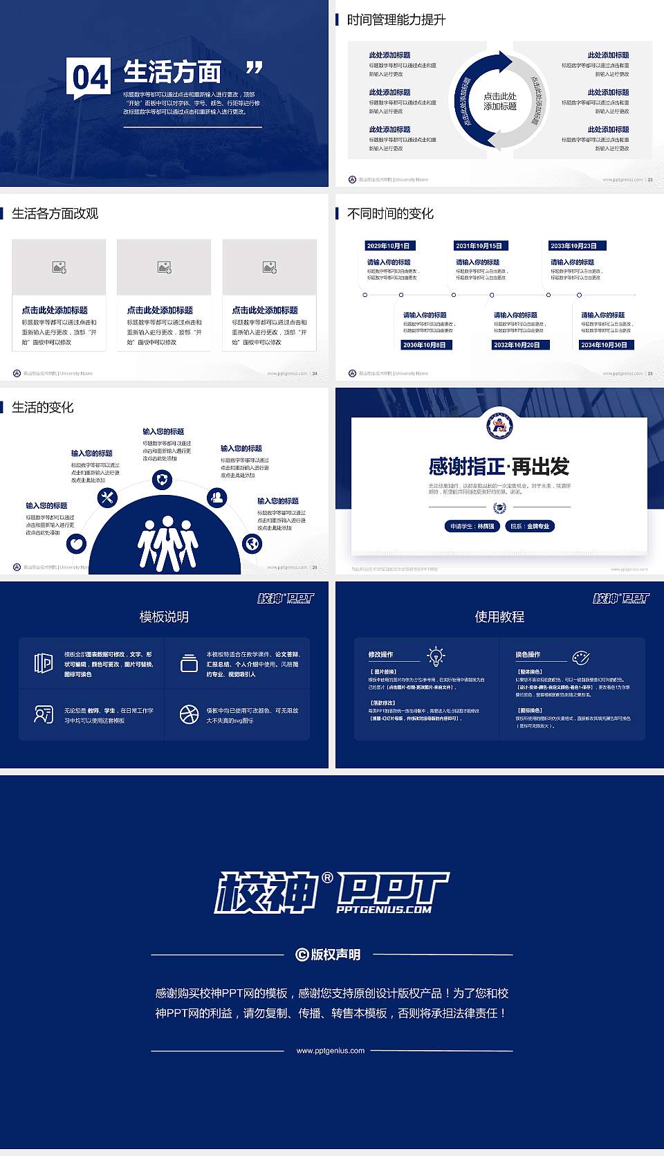 鞍山职业技术学院专用国家奖学金答辩PPT模板16:9格式幻灯片预览图4