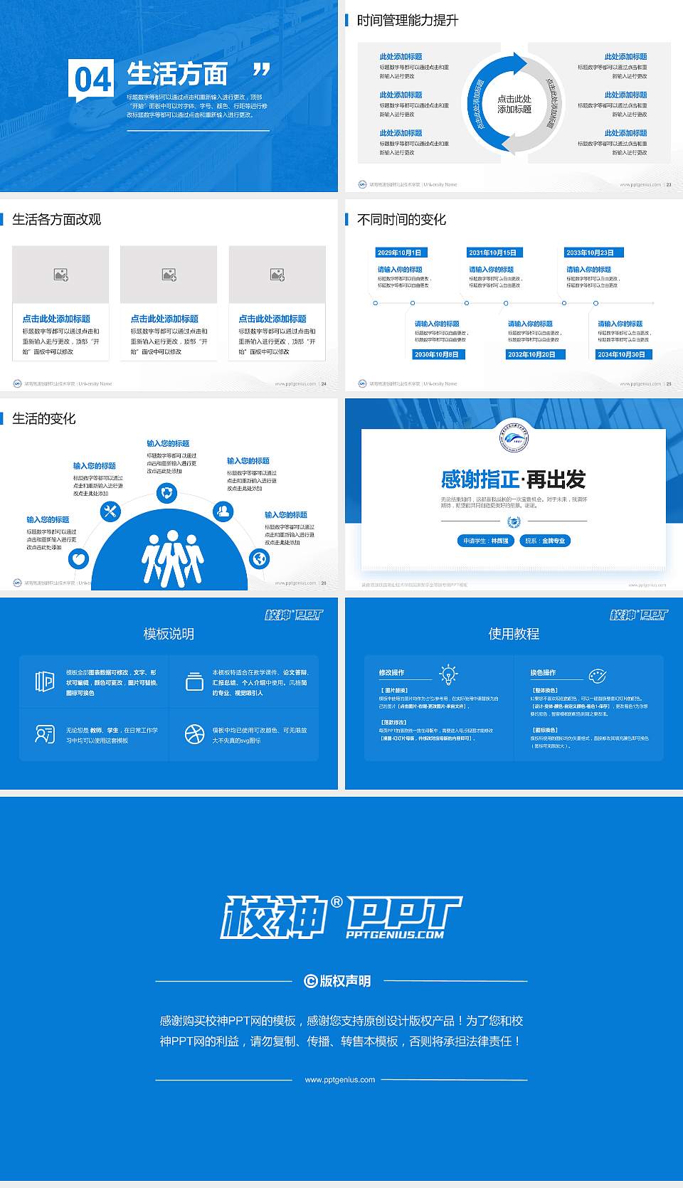 湖南高速铁路职业技术学院专用国家奖学金答辩PPT模板16:9格式幻灯片预览图4