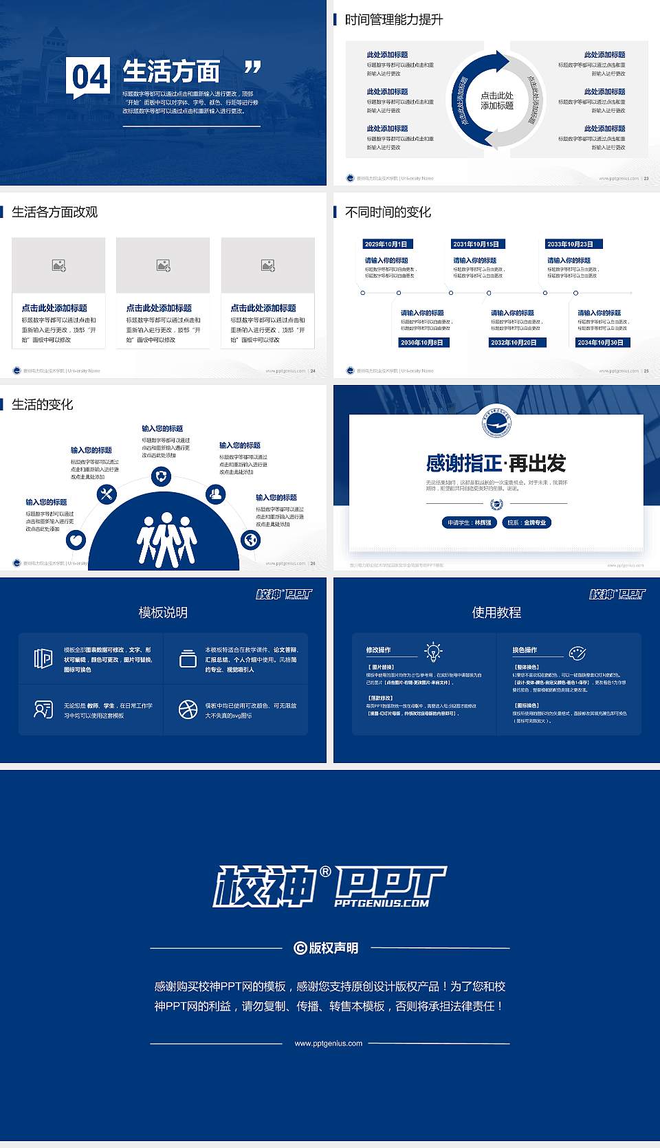 贵州电力职业技术学院专用国家奖学金答辩PPT模板16:9格式幻灯片预览图4