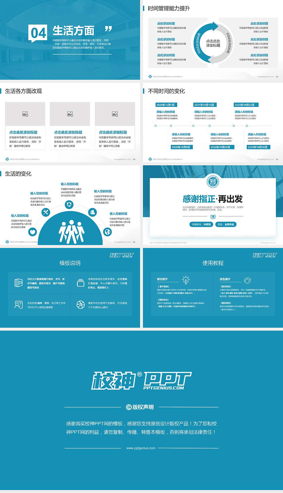 福州大学至诚学院专用国家奖学金答辩PPT模板16:9格式幻灯片预览图4