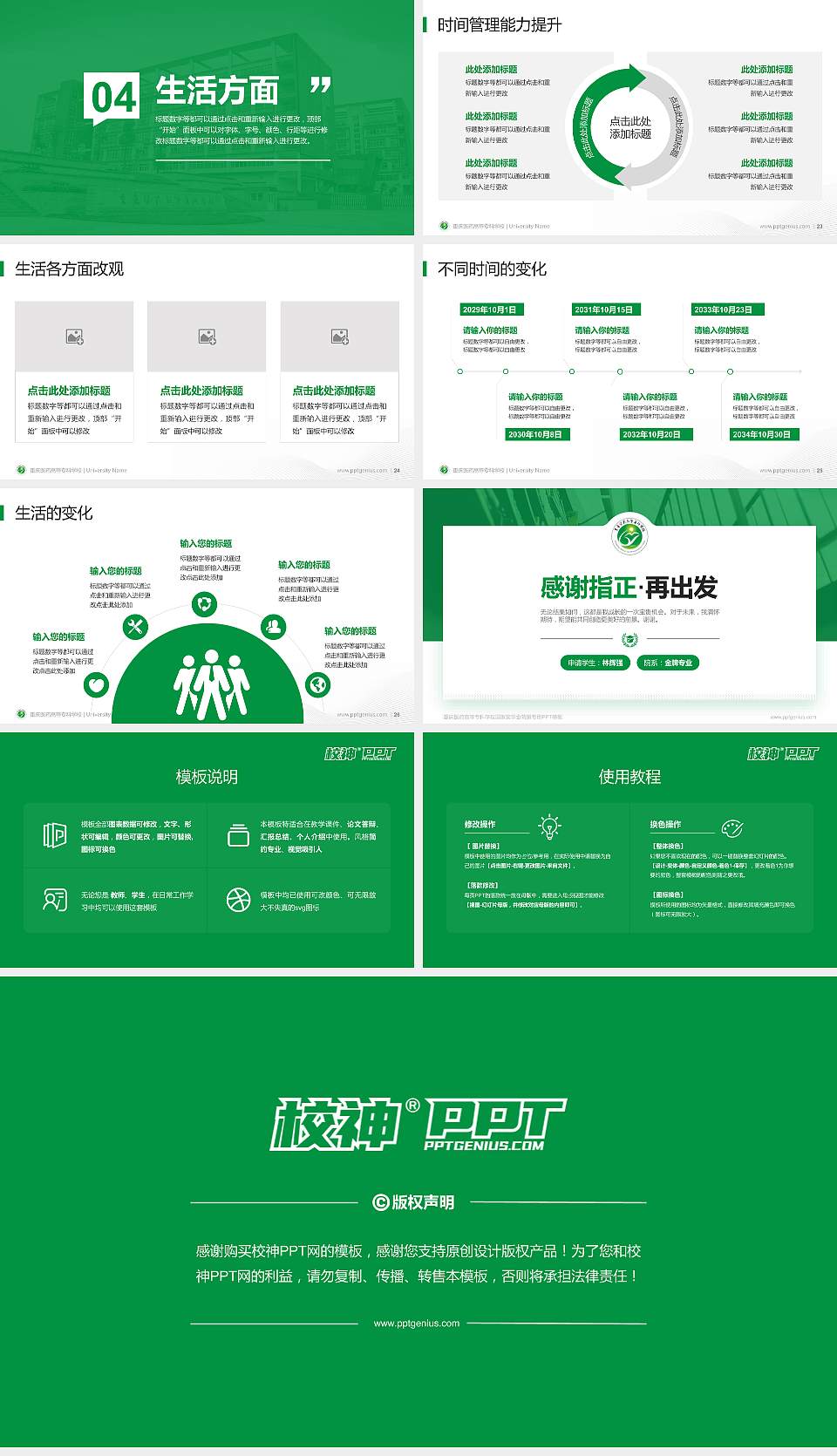 重庆医药高等专科学校专用国家奖学金答辩PPT模板16:9格式幻灯片预览图4