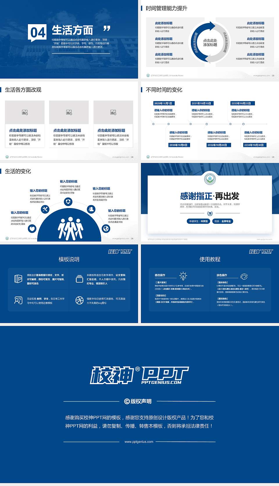 辽宁生态工程职业学院专用国家奖学金答辩PPT模板16:9格式幻灯片预览图4