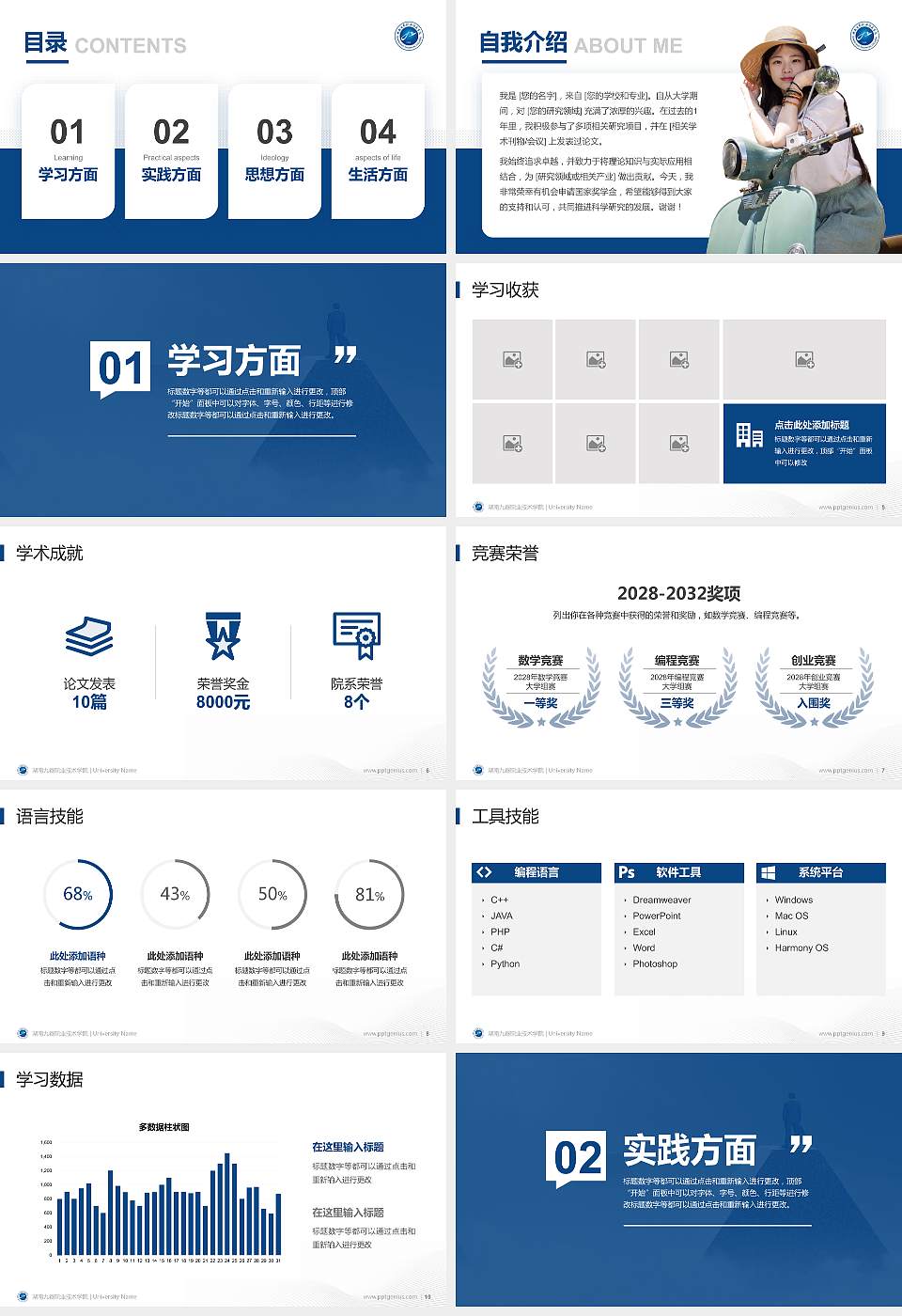 湖南九嶷职业技术学院专用国家奖学金答辩PPT模板16:9格式幻灯片预览图2