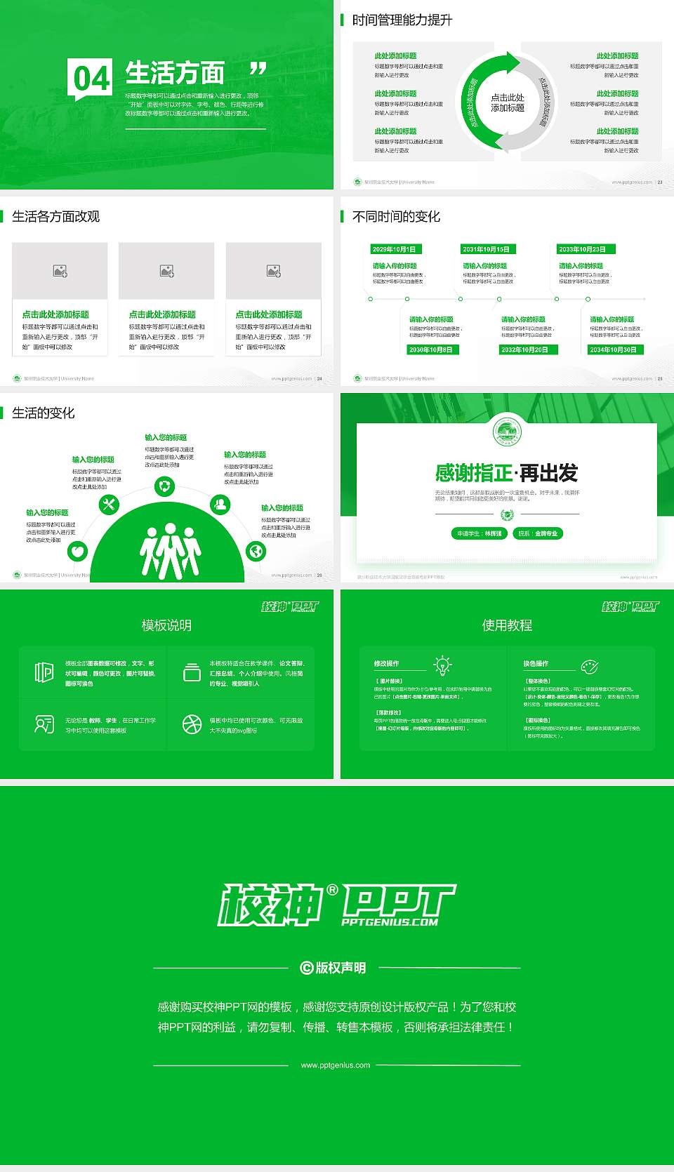 泉州职业技术大学专用国家奖学金答辩PPT模板16:9格式幻灯片预览图4