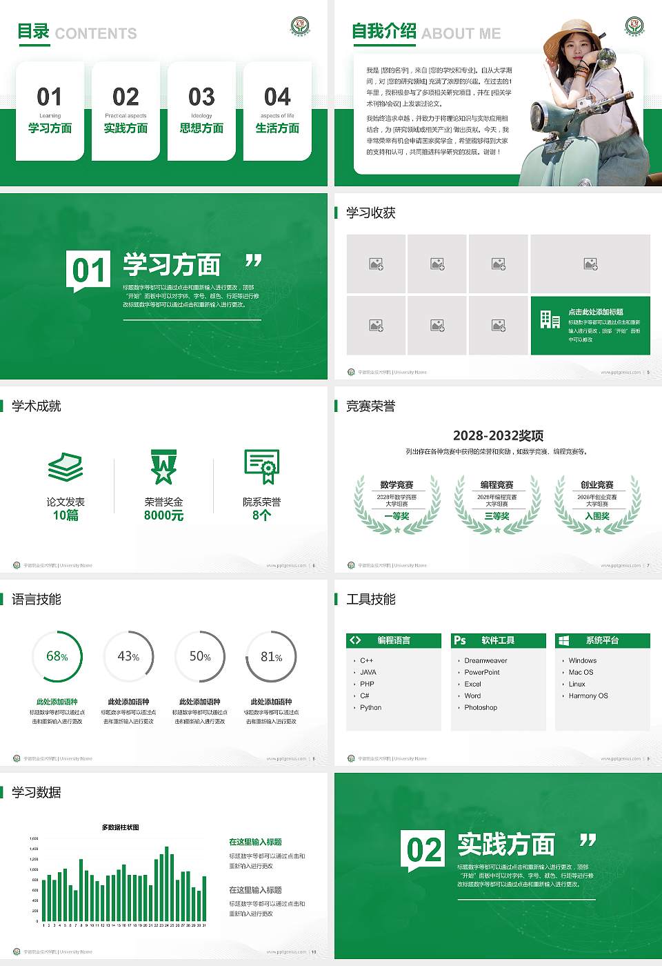 宁德职业技术学院专用国家奖学金答辩PPT模板16:9格式幻灯片预览图2