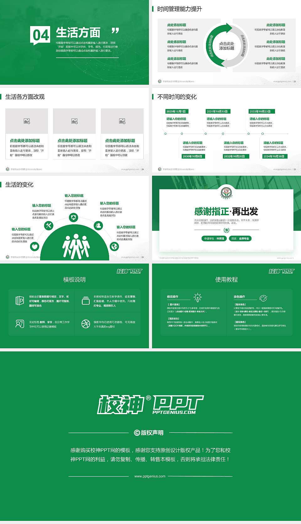 宁德职业技术学院专用国家奖学金答辩PPT模板16:9格式幻灯片预览图4