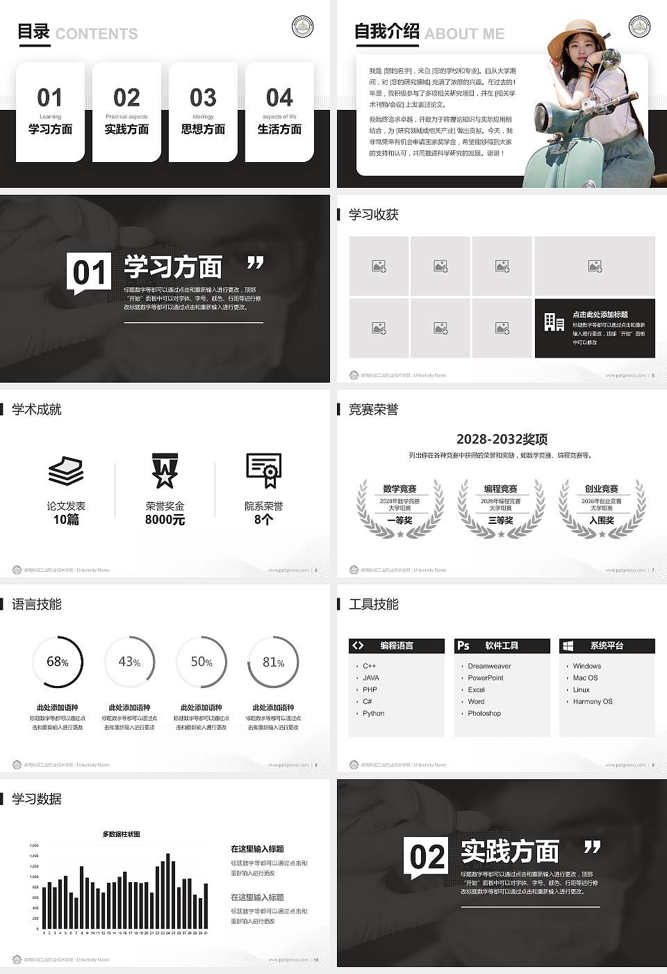 湖南科技工业职业技术学院专用国家奖学金答辩PPT模板16:9格式幻灯片预览图2