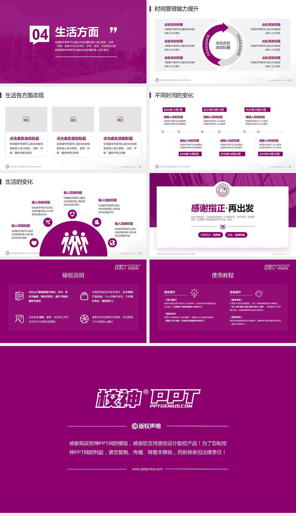 沈阳城市建设学院专用国家奖学金答辩PPT模板16:9格式幻灯片预览图4