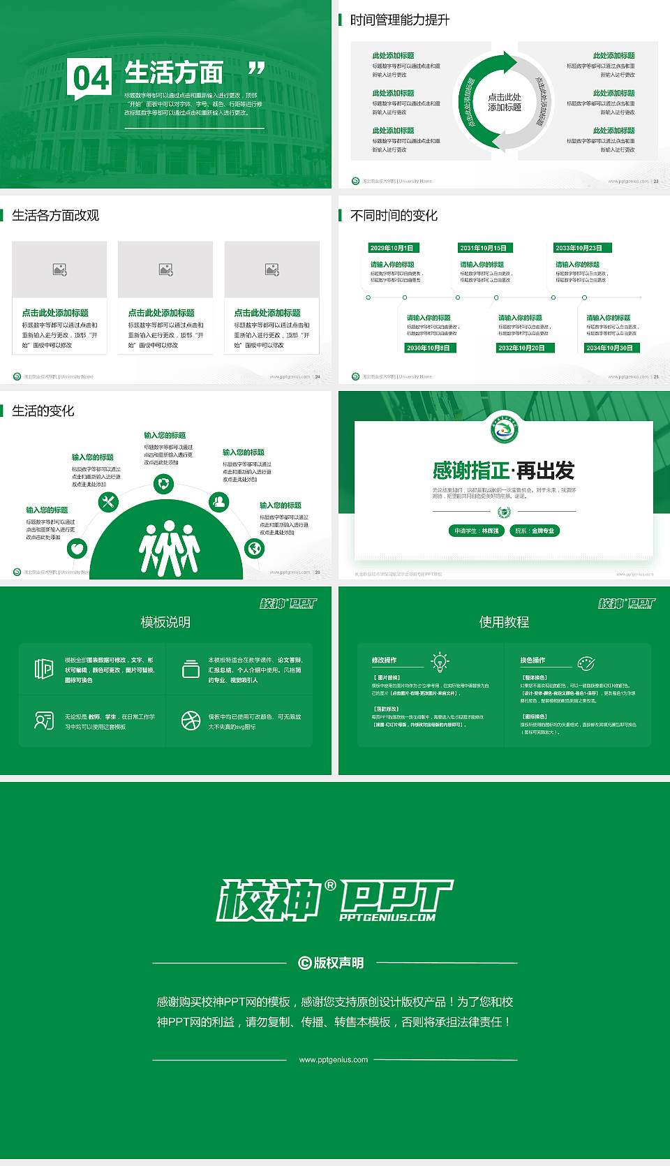 闽北职业技术学院专用国家奖学金答辩PPT模板16:9格式幻灯片预览图4