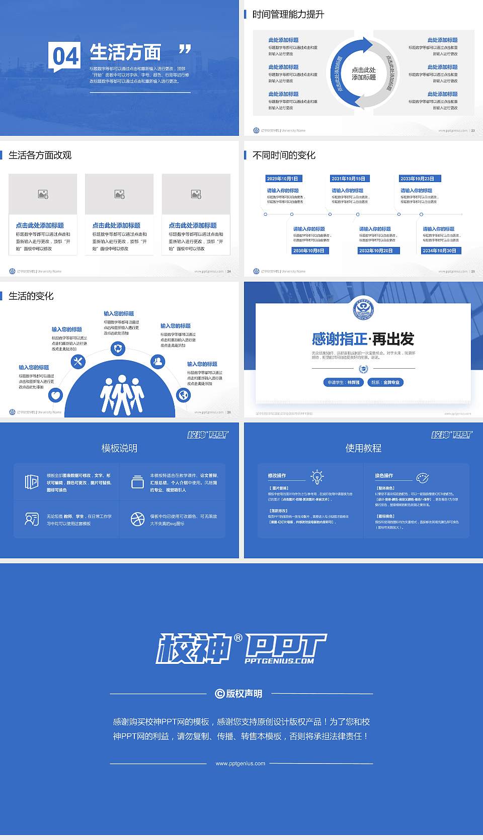 辽宁财贸学院专用国家奖学金答辩PPT模板16:9格式幻灯片预览图4