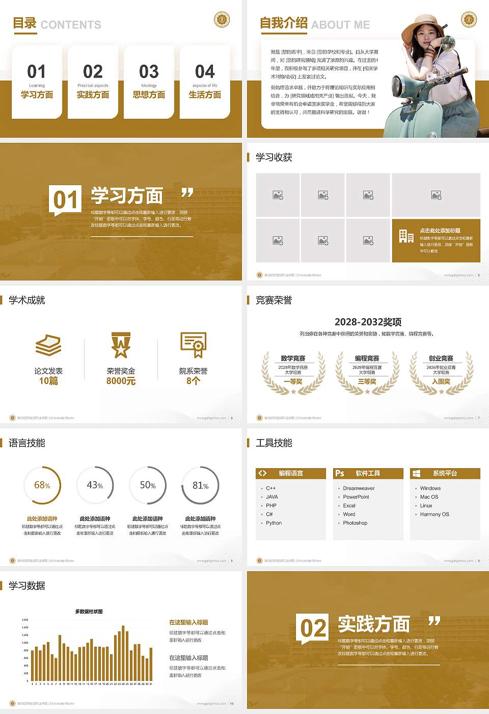 泉州纺织服装职业学院专用国家奖学金答辩PPT模板16:9格式幻灯片预览图2