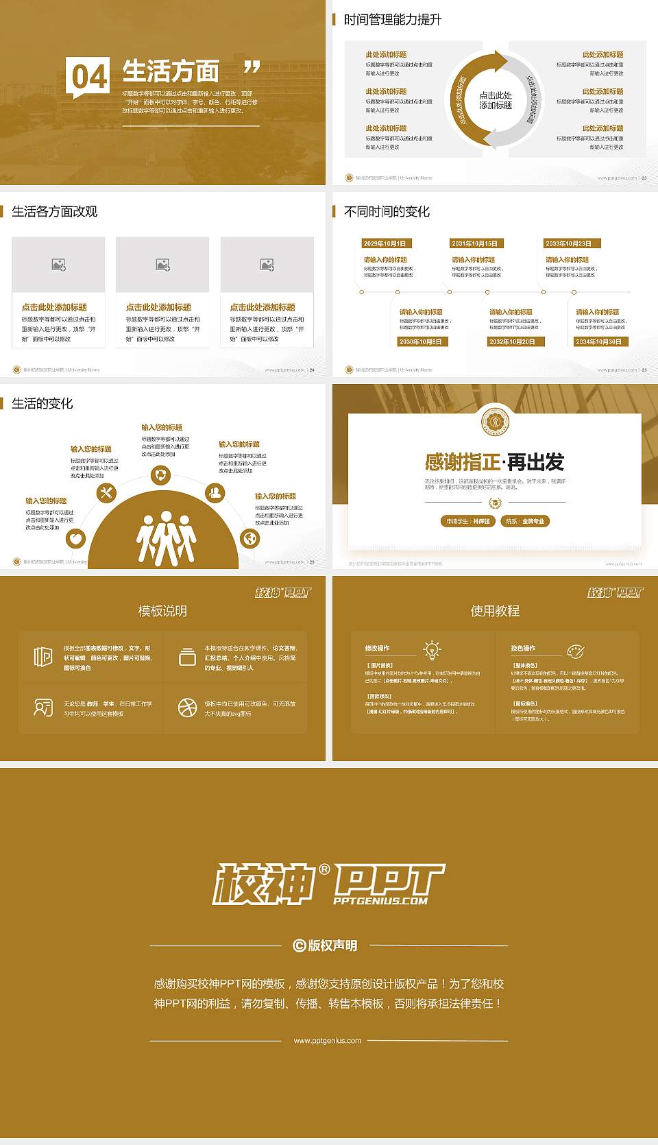 泉州纺织服装职业学院专用国家奖学金答辩PPT模板16:9格式幻灯片预览图4