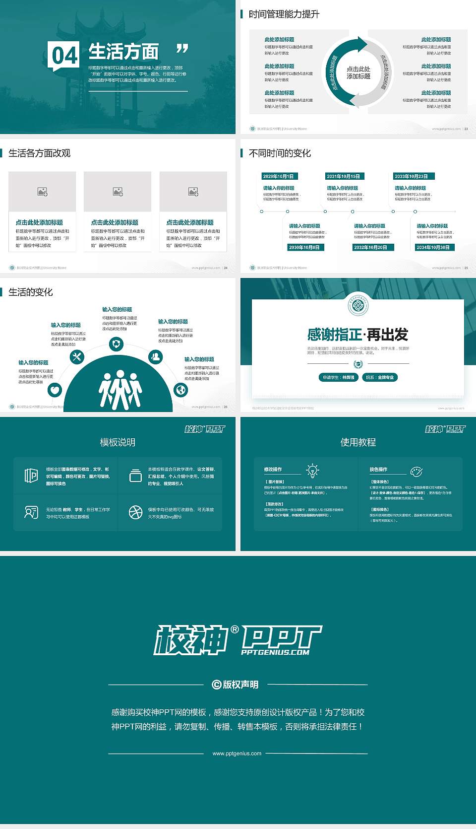 株洲职业技术学院专用国家奖学金答辩PPT模板16:9格式幻灯片预览图4