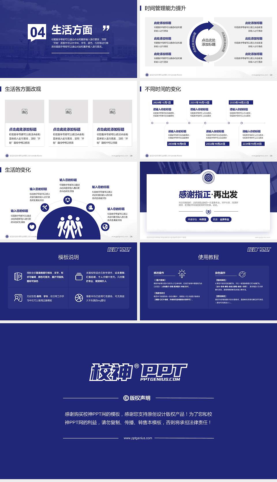 武汉外语外事职业学院专用国家奖学金答辩PPT模板16:9格式幻灯片预览图4
