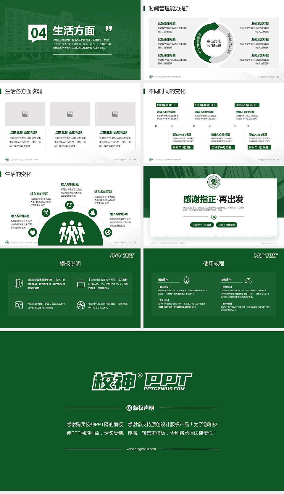 哈尔滨商业大学专用国家奖学金答辩PPT模板16:9格式幻灯片预览图4