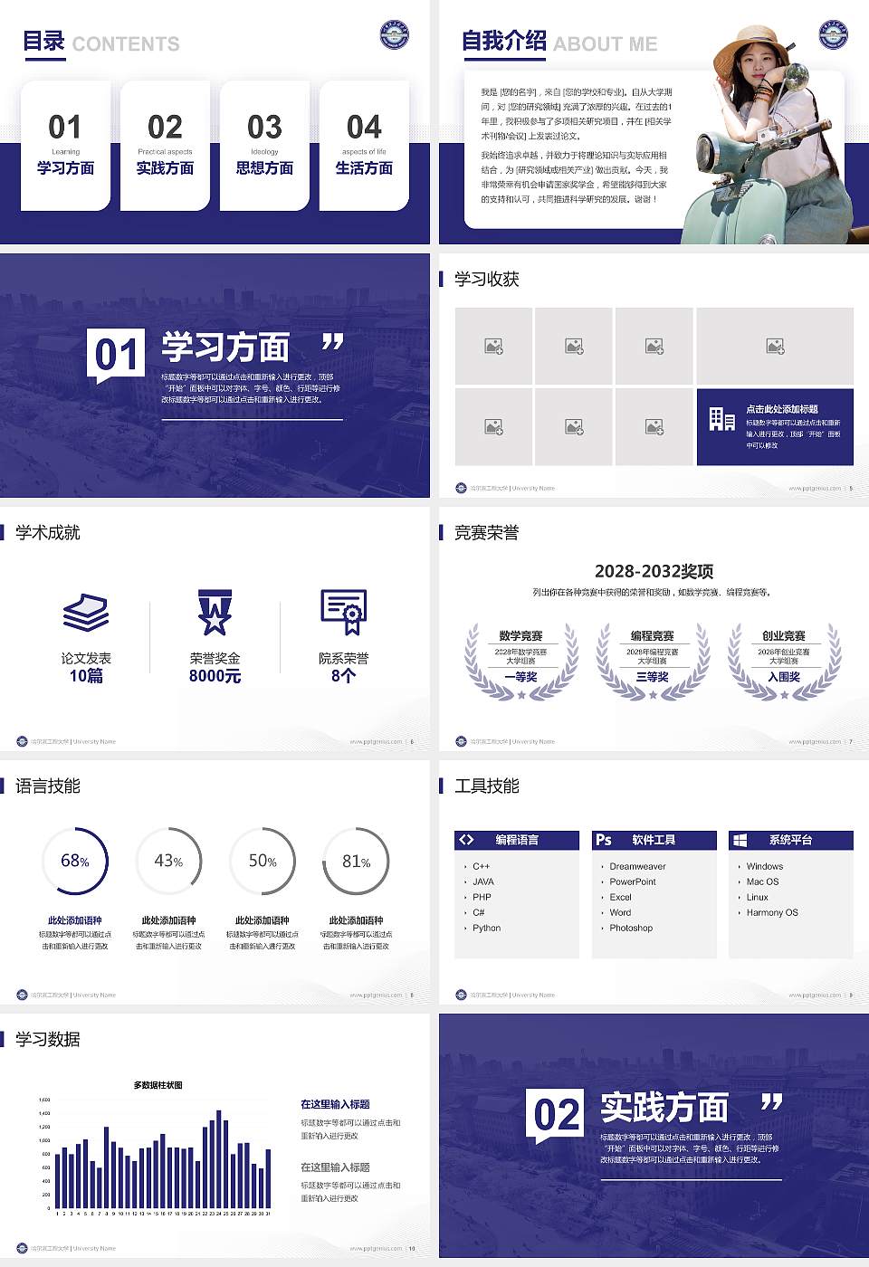 哈尔滨工程大学专用国家奖学金答辩PPT模板16:9格式幻灯片预览图2