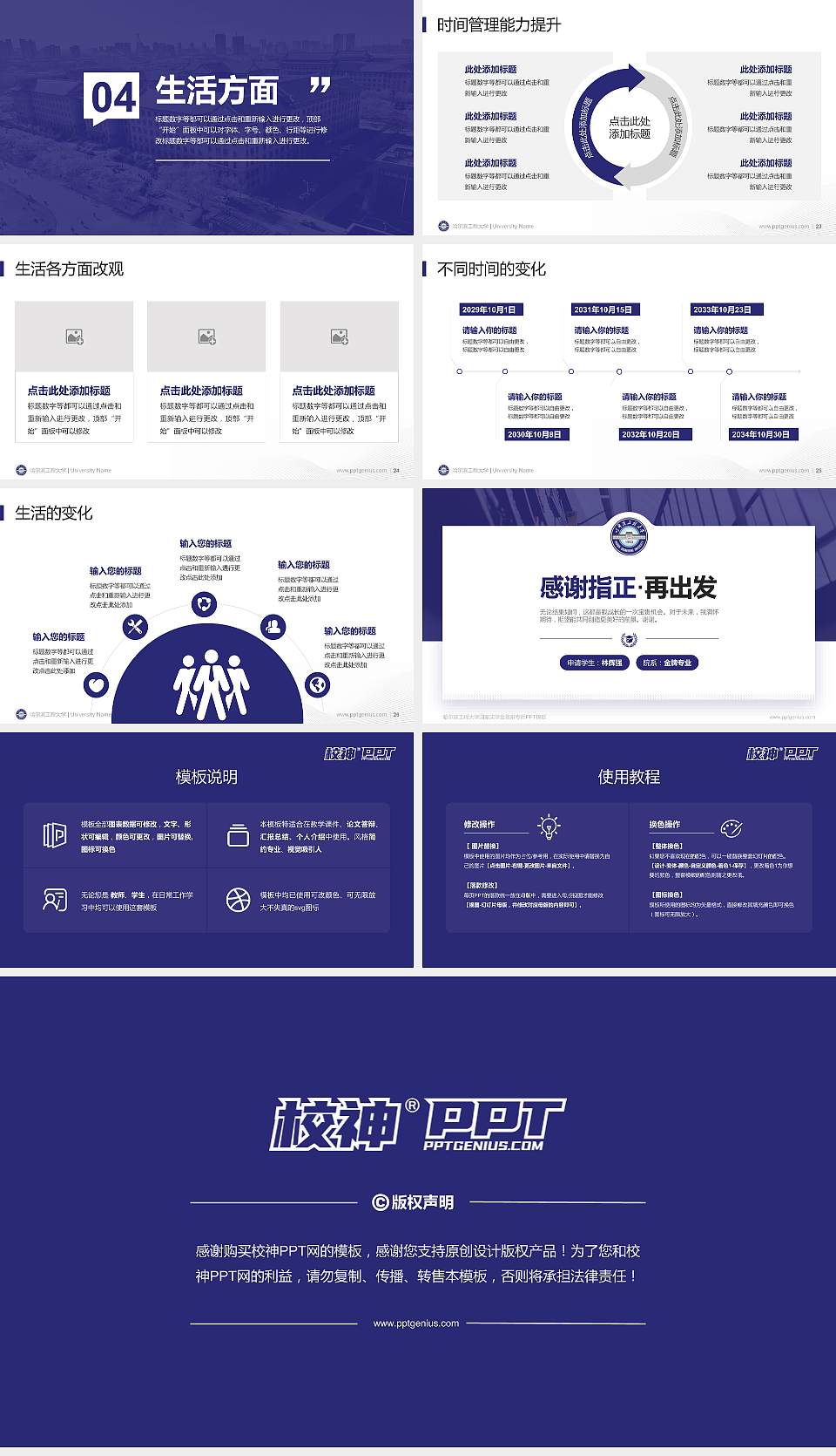 哈尔滨工程大学专用国家奖学金答辩PPT模板16:9格式幻灯片预览图4