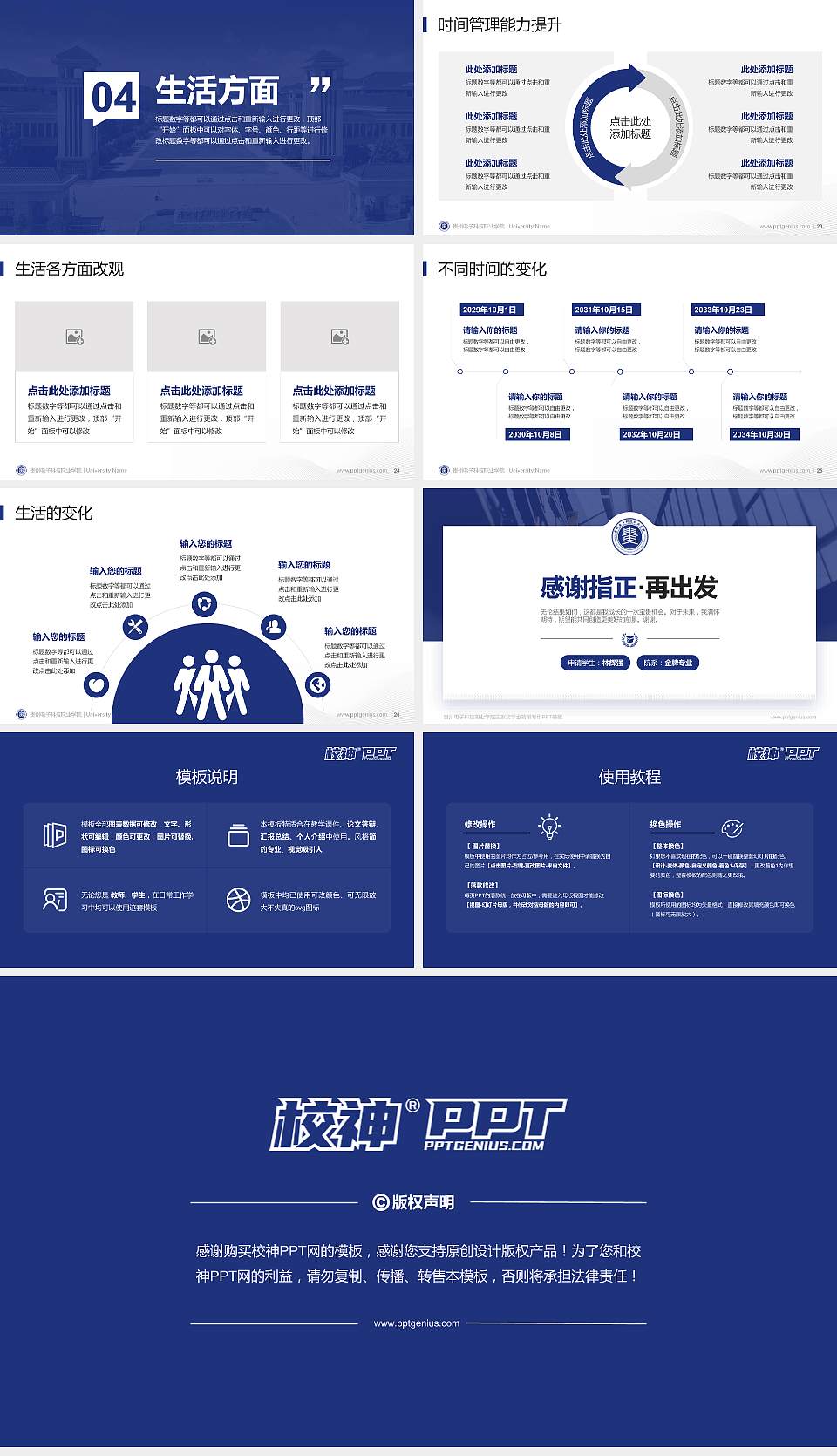 贵州电子科技职业学院专用国家奖学金答辩PPT模板16:9格式幻灯片预览图4