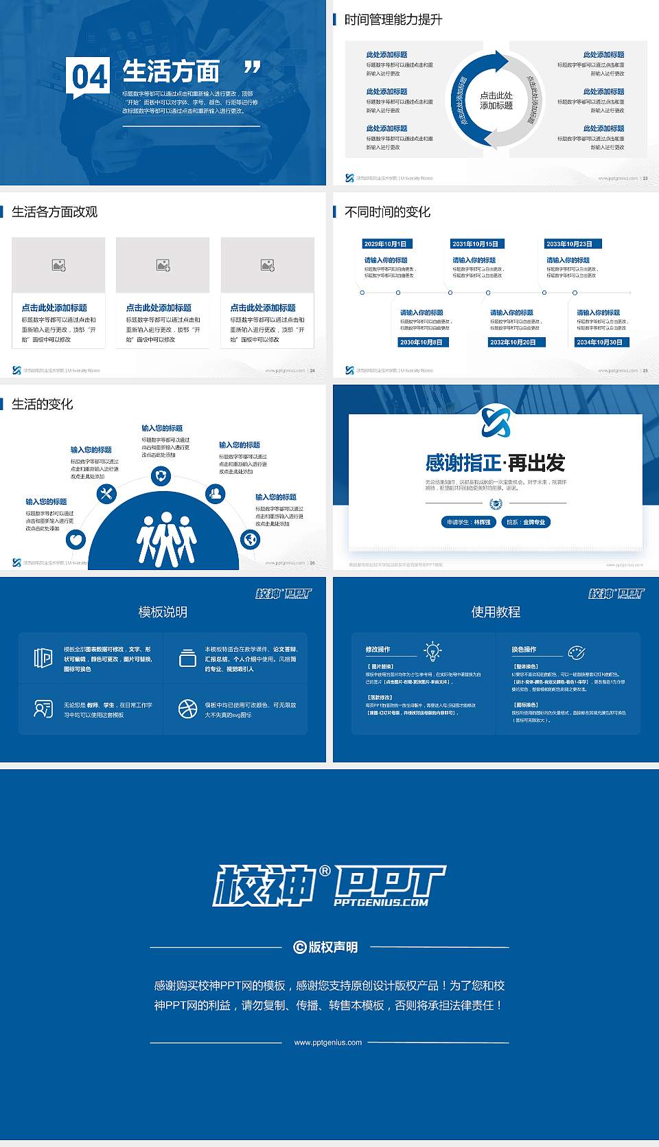 陕西邮电职业技术学院专用国家奖学金答辩PPT模板16:9格式幻灯片预览图4