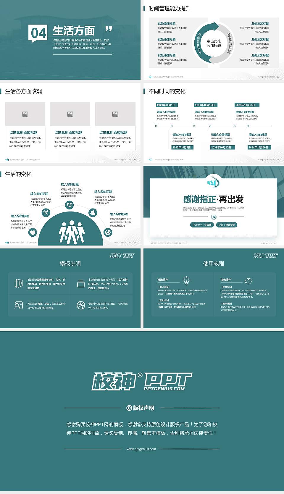 辽阳职业技术学院专用国家奖学金答辩PPT模板16:9格式幻灯片预览图4