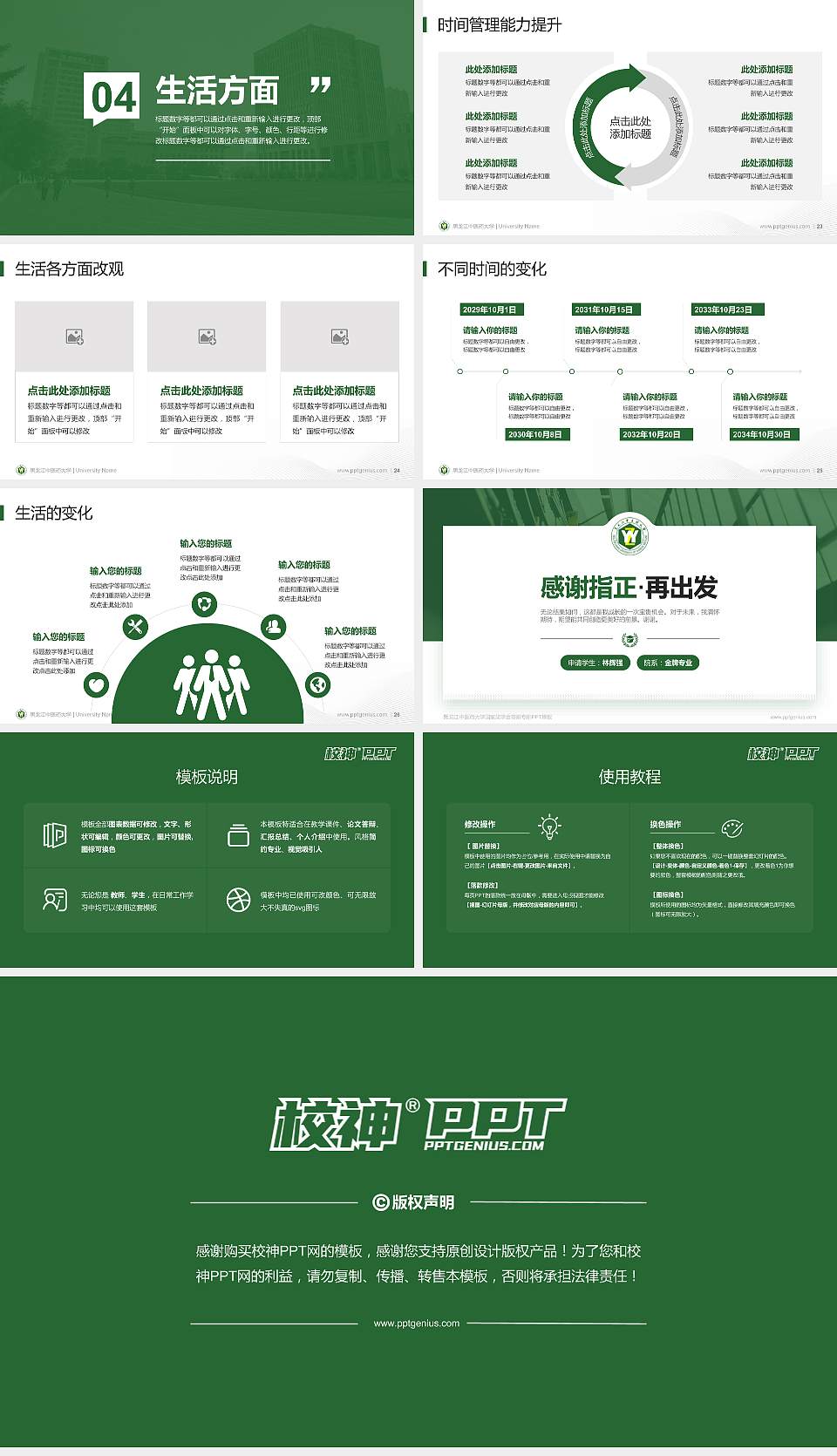 黑龙江中医药大学专用国家奖学金答辩PPT模板16:9格式幻灯片预览图4