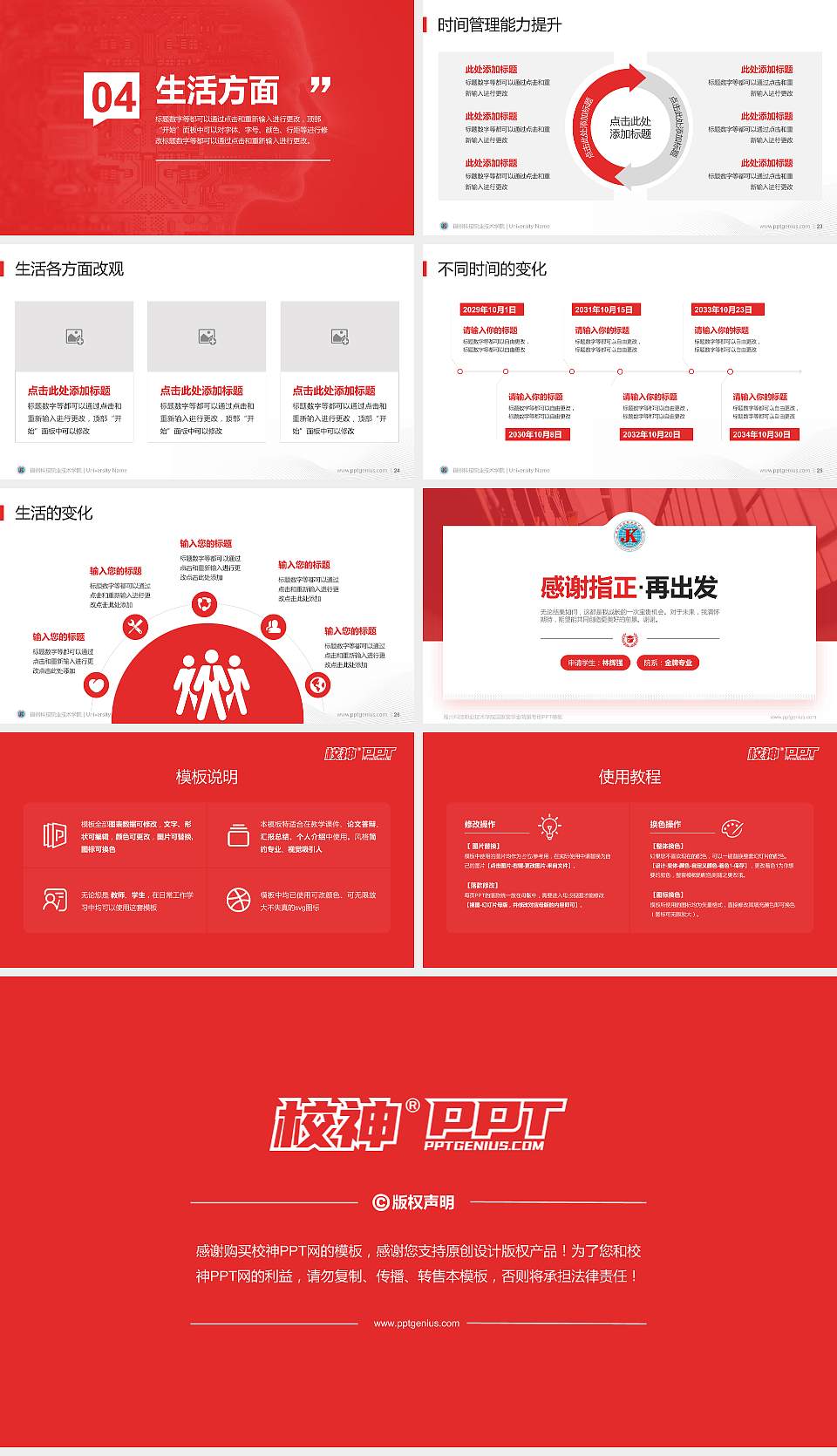 福州科技职业技术学院专用国家奖学金答辩PPT模板16:9格式幻灯片预览图4