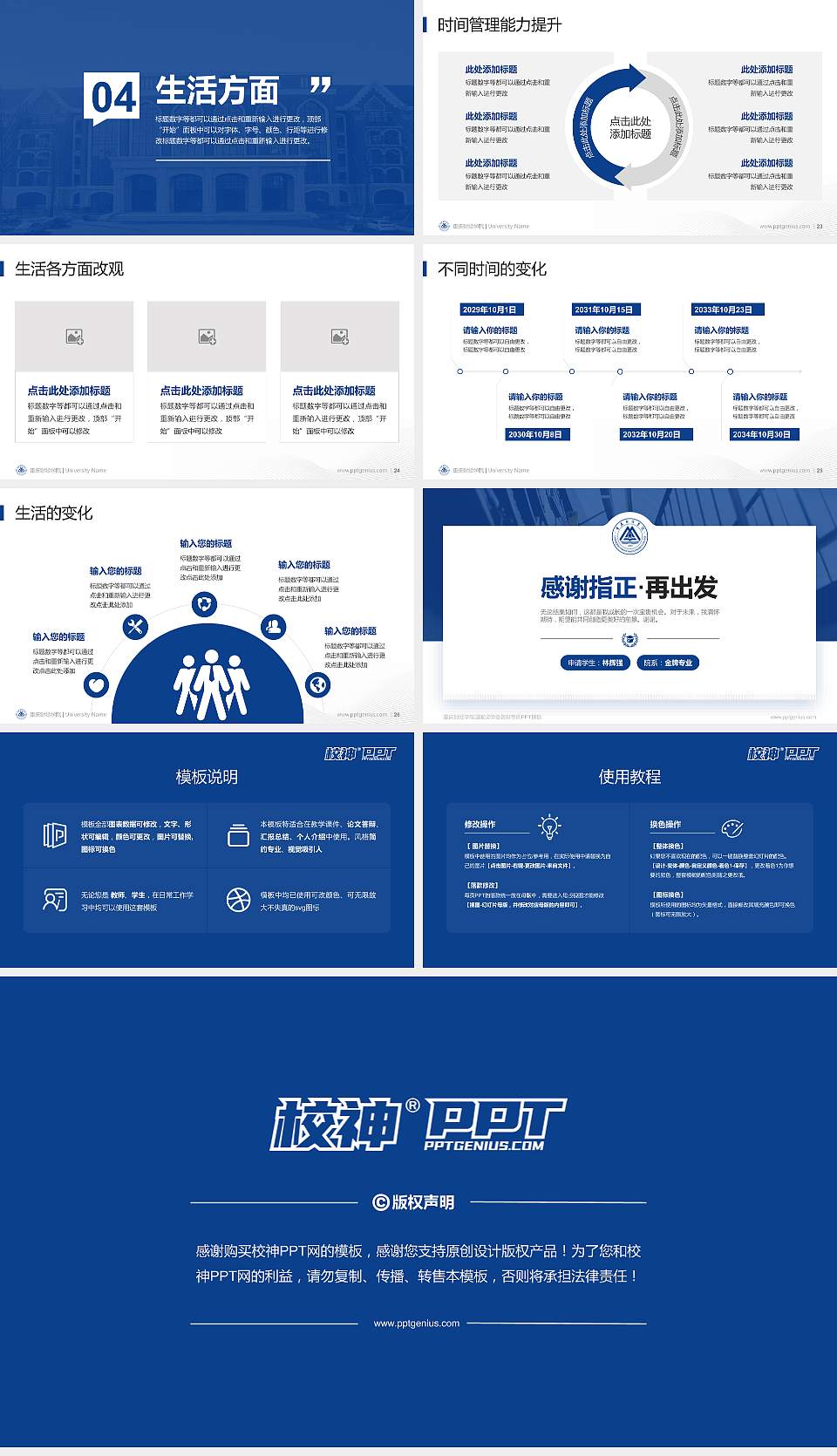 重庆财经学院专用国家奖学金答辩PPT模板16:9格式幻灯片预览图4