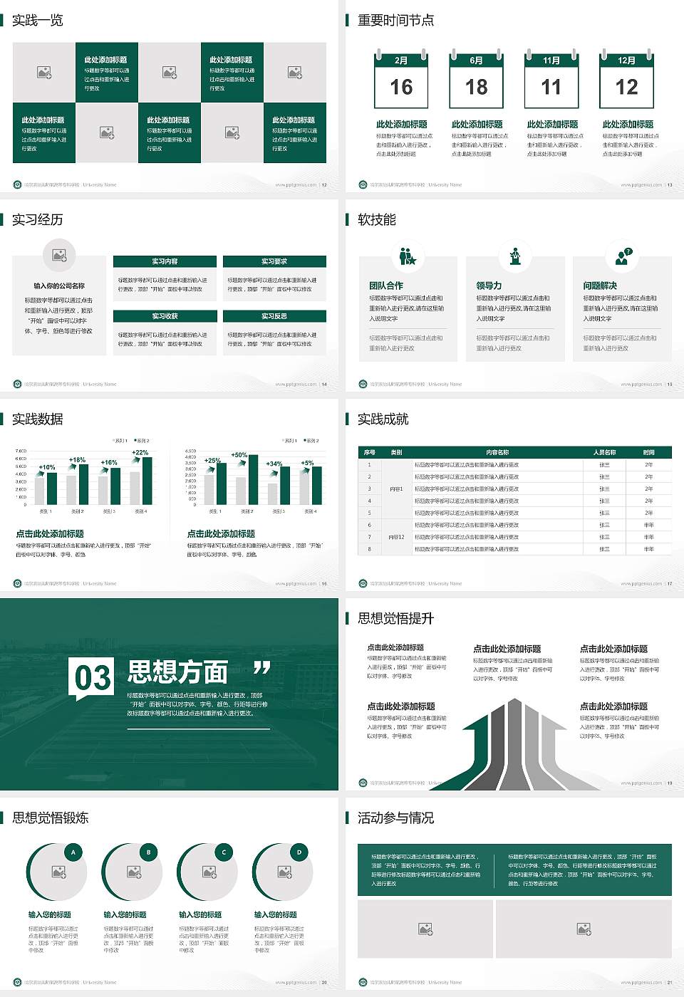 哈尔滨幼儿师范高等专科学校专用国家奖学金答辩PPT模板16:9格式幻灯片预览图3