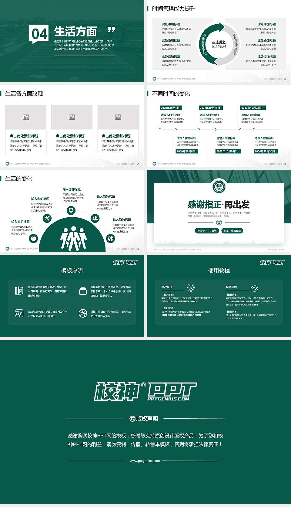 哈尔滨幼儿师范高等专科学校专用国家奖学金答辩PPT模板16:9格式幻灯片预览图4