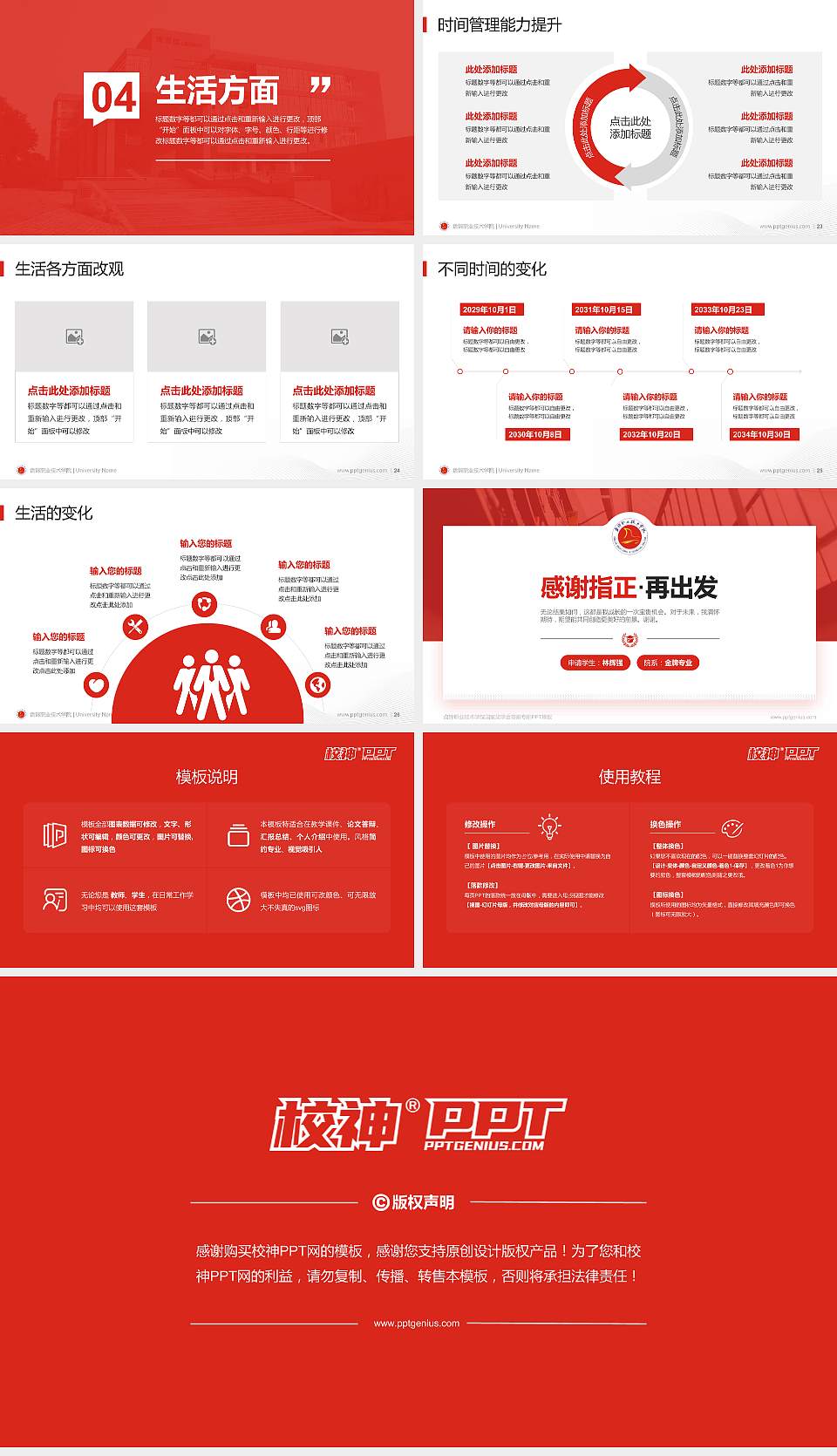 盘锦职业技术学院专用国家奖学金答辩PPT模板16:9格式幻灯片预览图4
