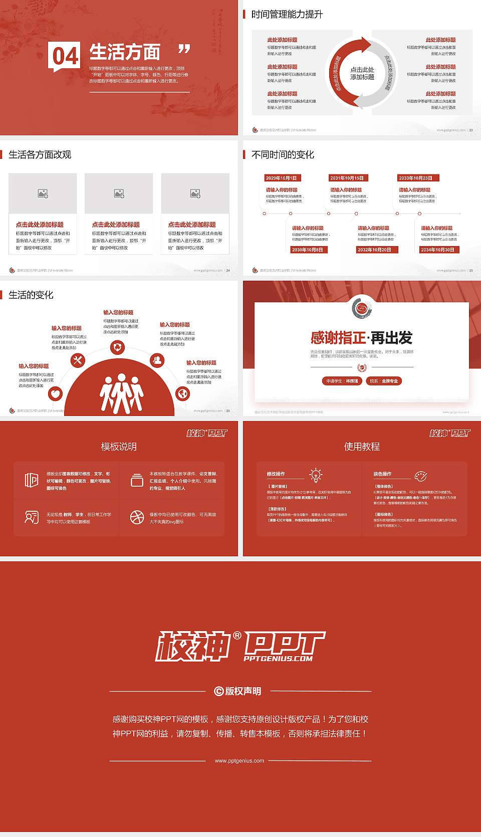 重庆文化艺术职业学院专用国家奖学金答辩PPT模板16:9格式幻灯片预览图4