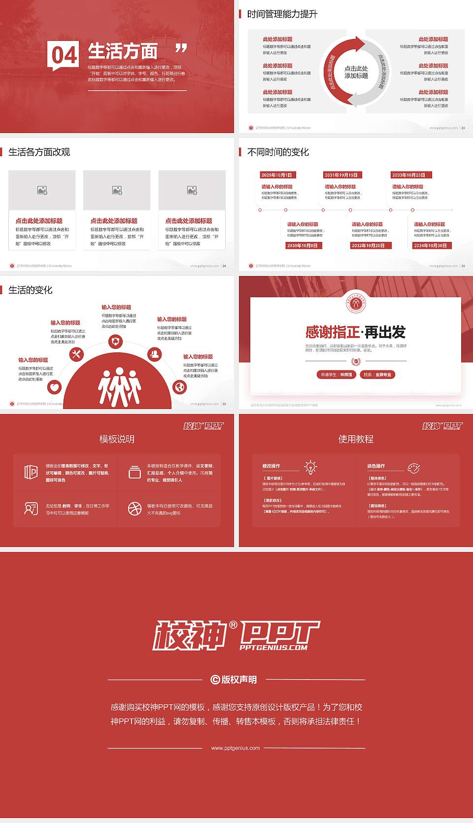 辽宁师范大学海华学院专用国家奖学金答辩PPT模板16:9格式幻灯片预览图4