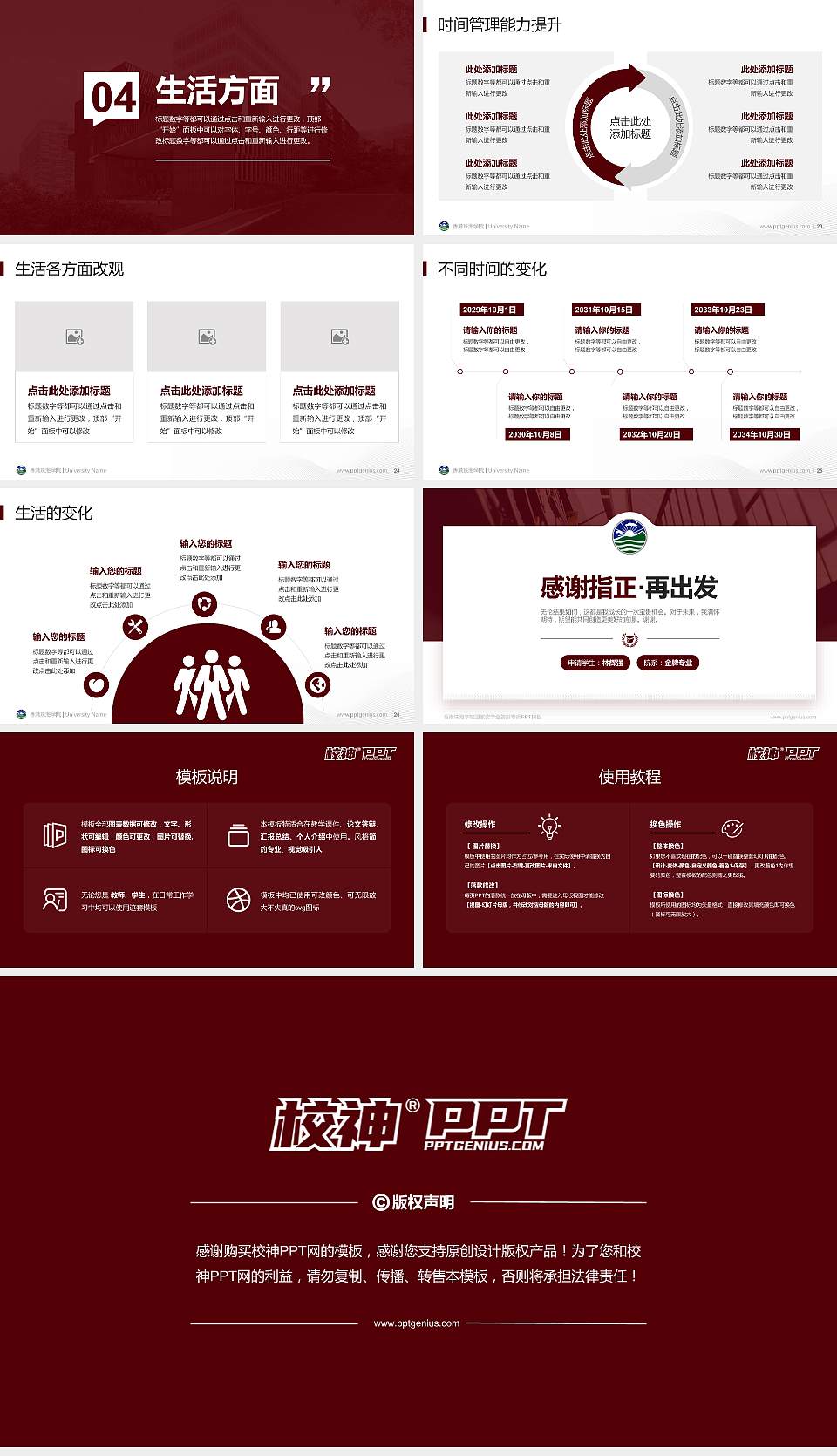 香港珠海学院专用国家奖学金答辩PPT模板16:9格式幻灯片预览图4