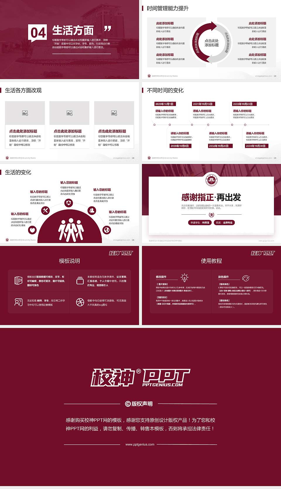 福建师范大学专用国家奖学金答辩PPT模板16:9格式幻灯片预览图4