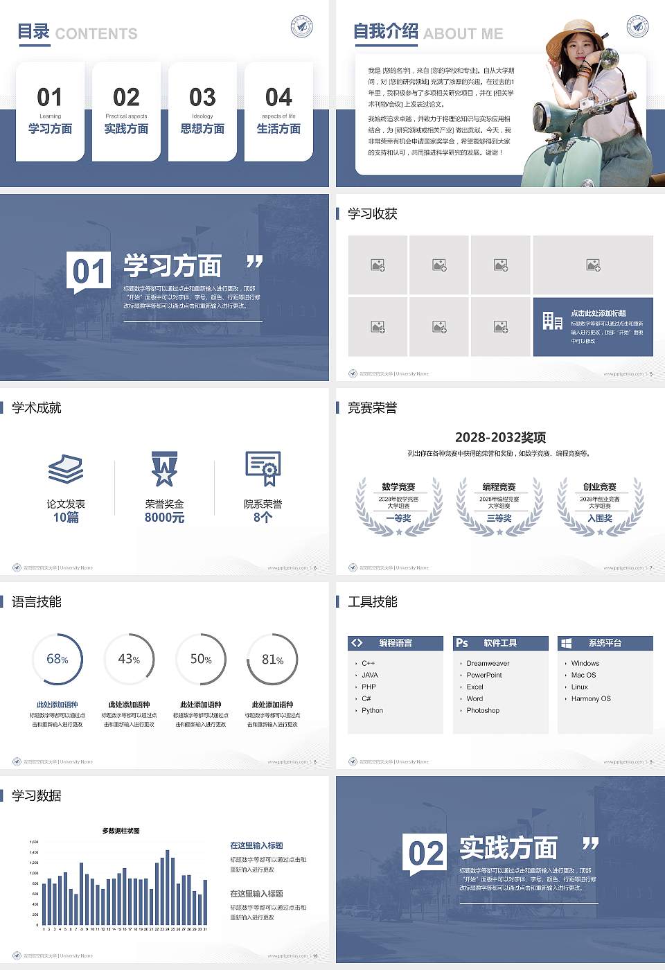 沈阳航空航天大学专用国家奖学金答辩PPT模板16:9格式幻灯片预览图2