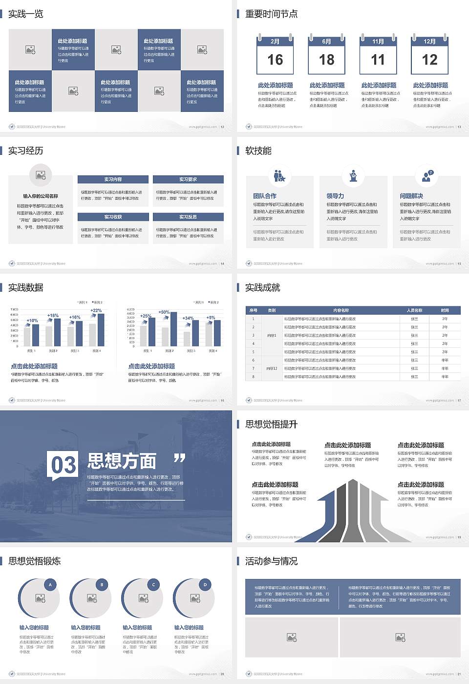 沈阳航空航天大学专用国家奖学金答辩PPT模板16:9格式幻灯片预览图3