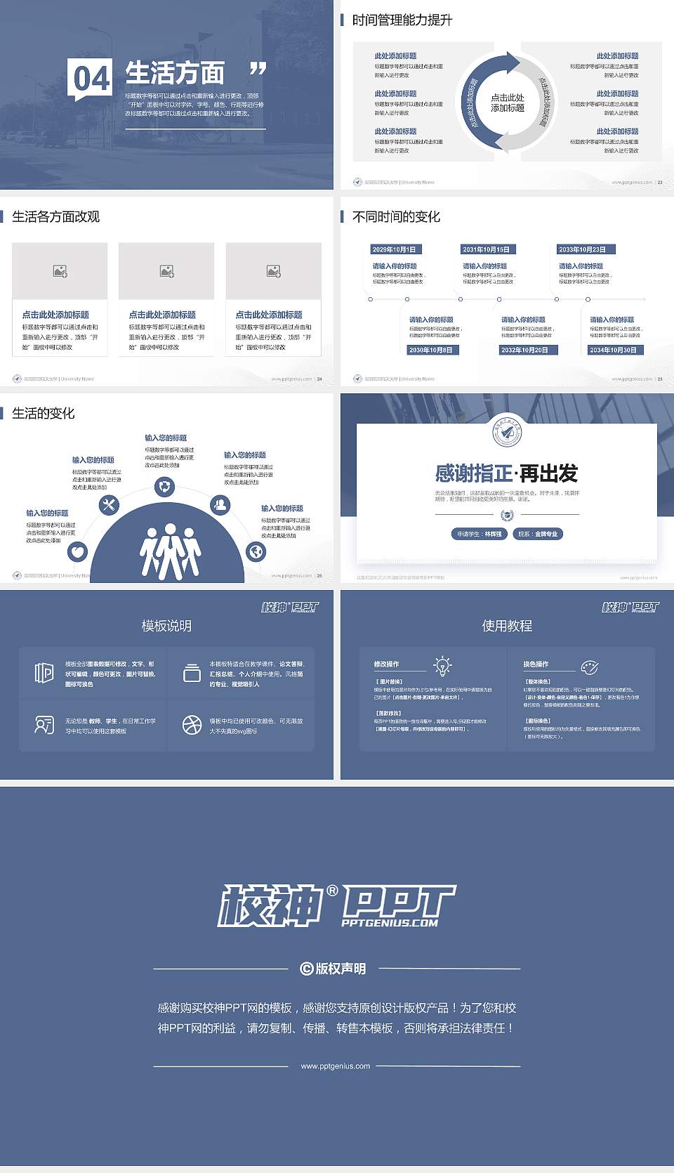 沈阳航空航天大学专用国家奖学金答辩PPT模板16:9格式幻灯片预览图4