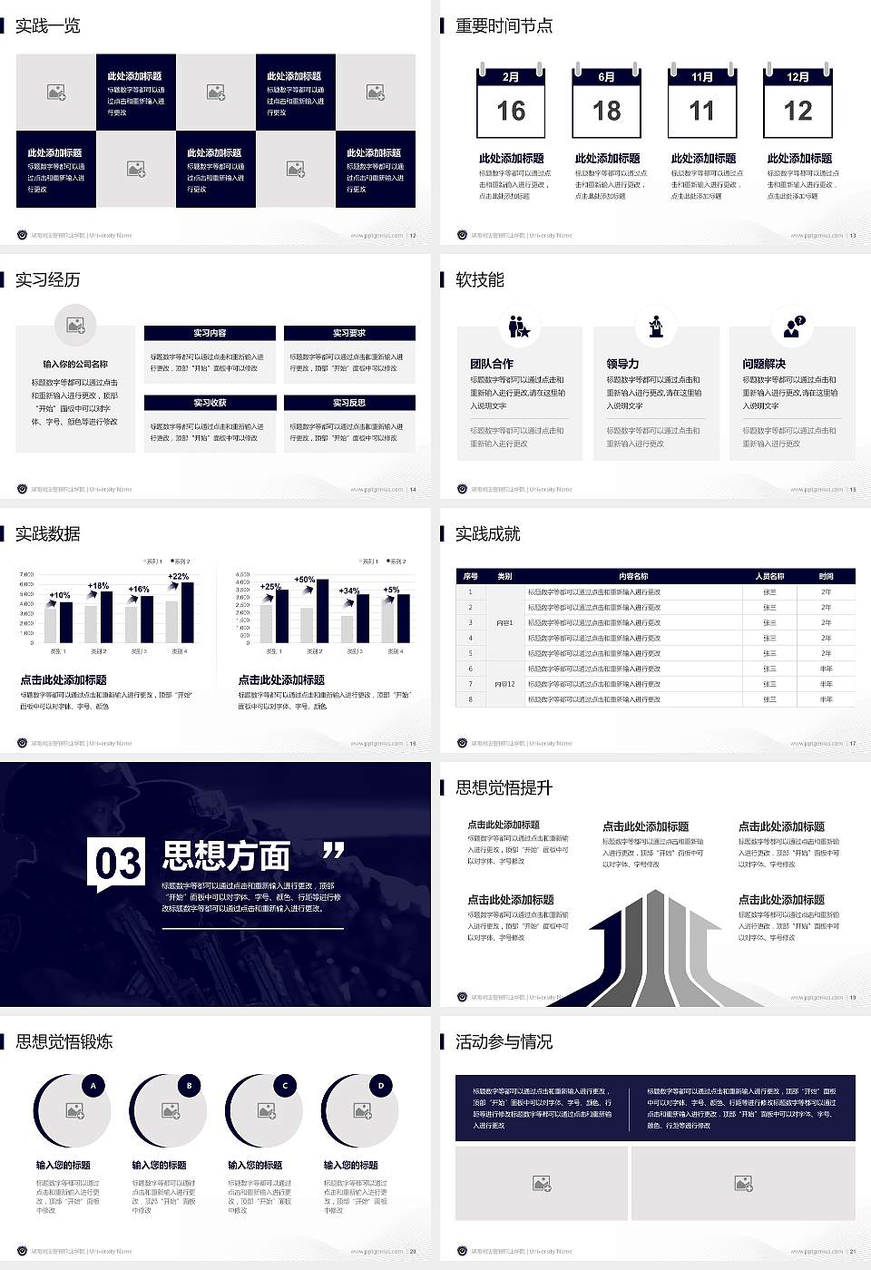 湖南司法警官职业学院专用国家奖学金答辩PPT模板16:9格式幻灯片预览图3