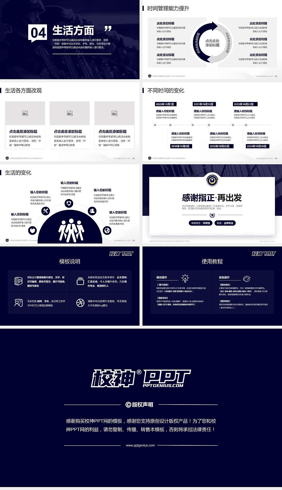 湖南司法警官职业学院专用国家奖学金答辩PPT模板16:9格式幻灯片预览图4