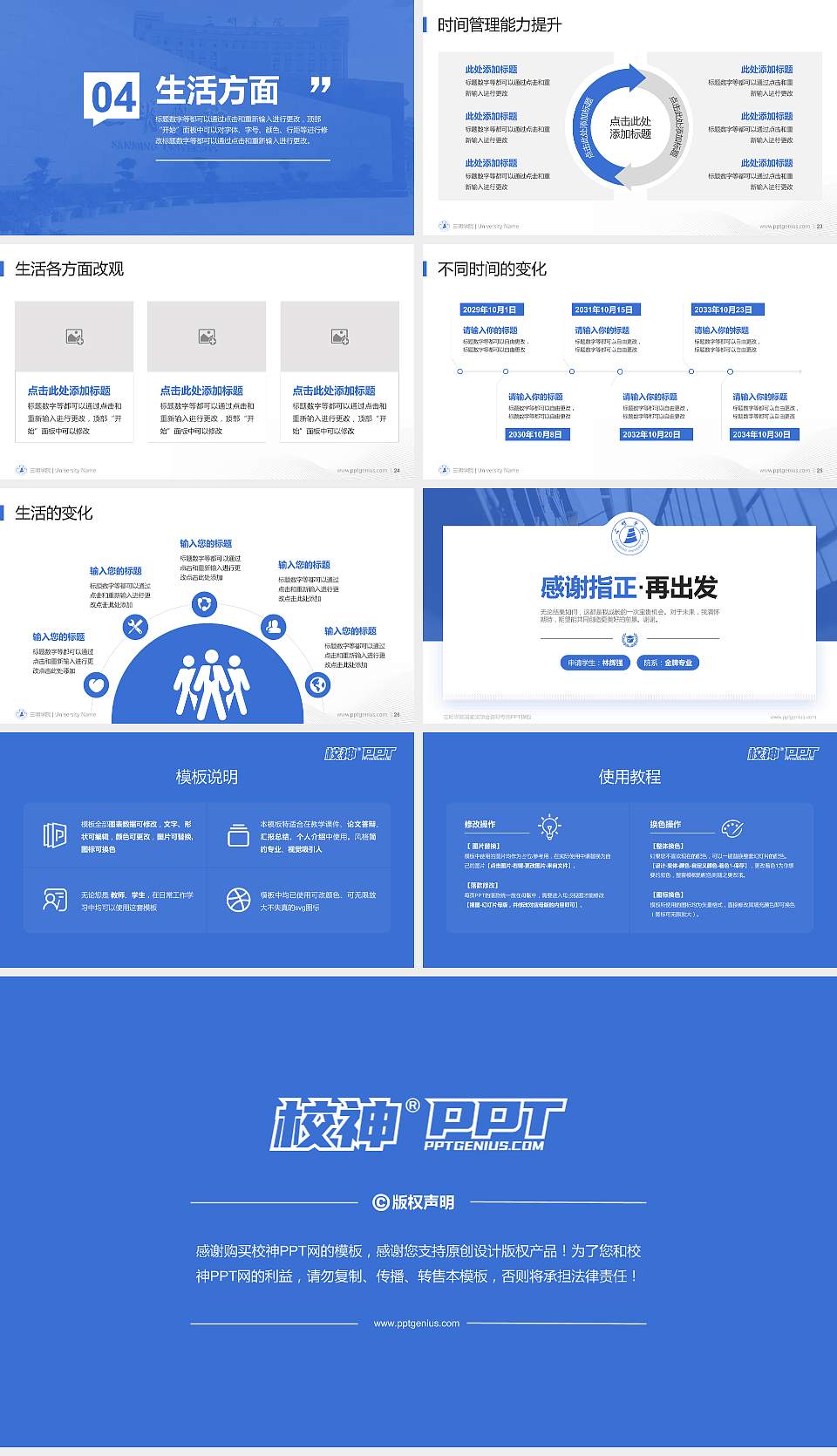 三明学院专用国家奖学金答辩PPT模板16:9格式幻灯片预览图4