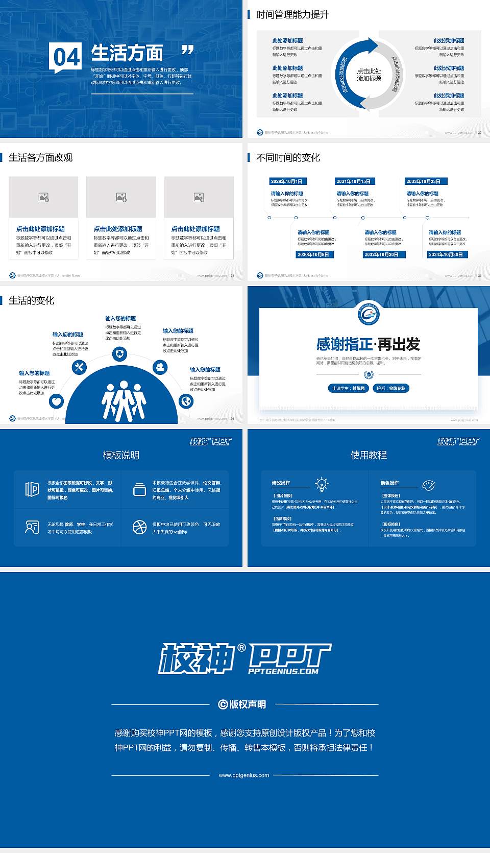 贵州电子信息职业技术学院专用国家奖学金答辩PPT模板16:9格式幻灯片预览图4