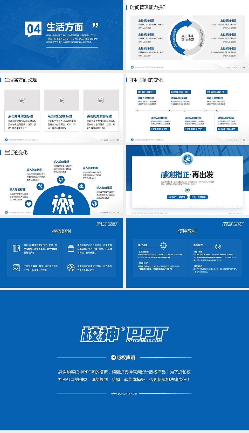湖南安全技术职业学院专用国家奖学金答辩PPT模板16:9格式幻灯片预览图4