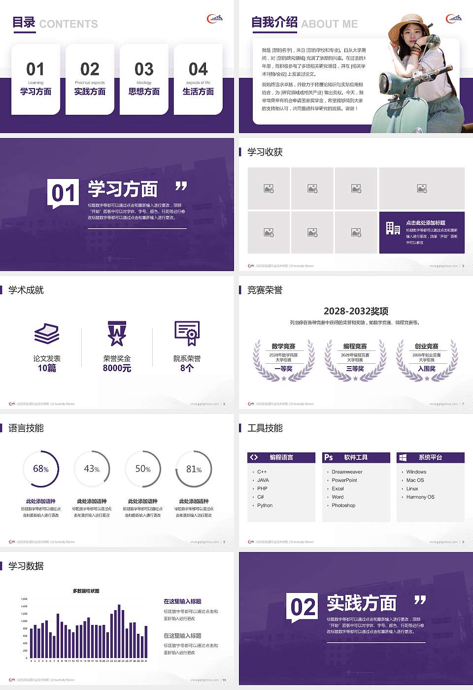 哈尔滨铁道职业技术学院专用国家奖学金答辩PPT模板16:9格式幻灯片预览图2