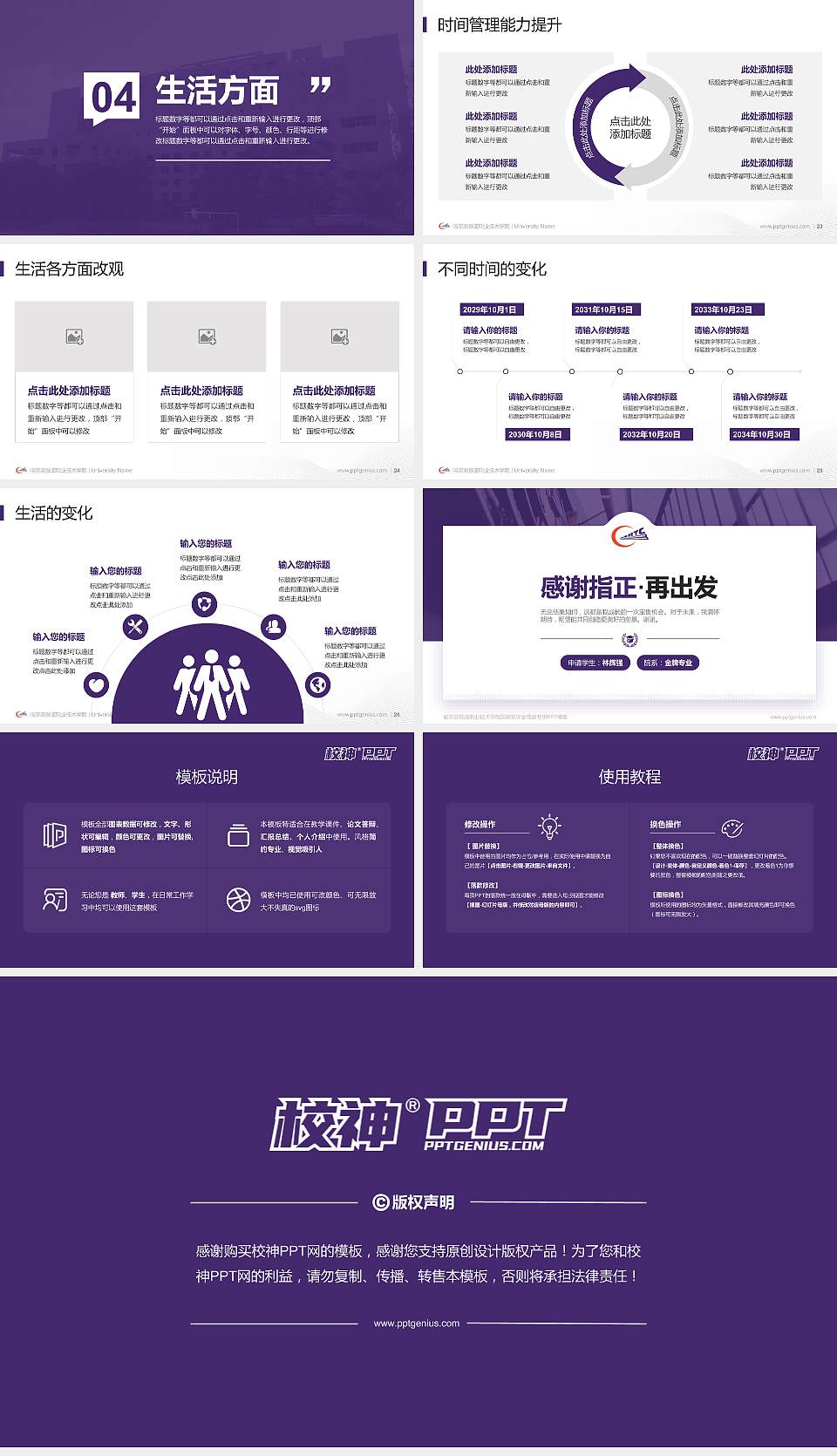 哈尔滨铁道职业技术学院专用国家奖学金答辩PPT模板16:9格式幻灯片预览图4
