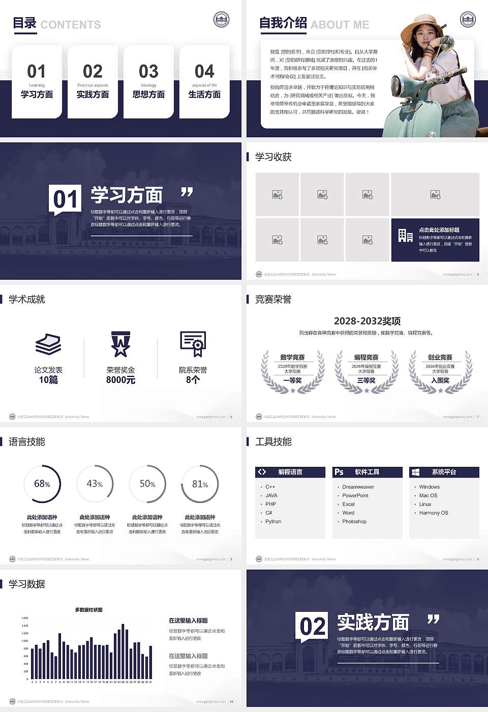 大连工业大学艺术与信息工程学院专用国家奖学金答辩PPT模板16:9格式幻灯片预览图2